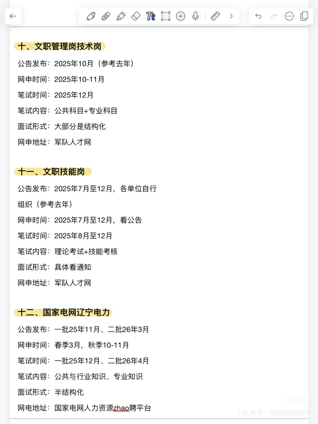 全年铁饭碗考试时间点！
