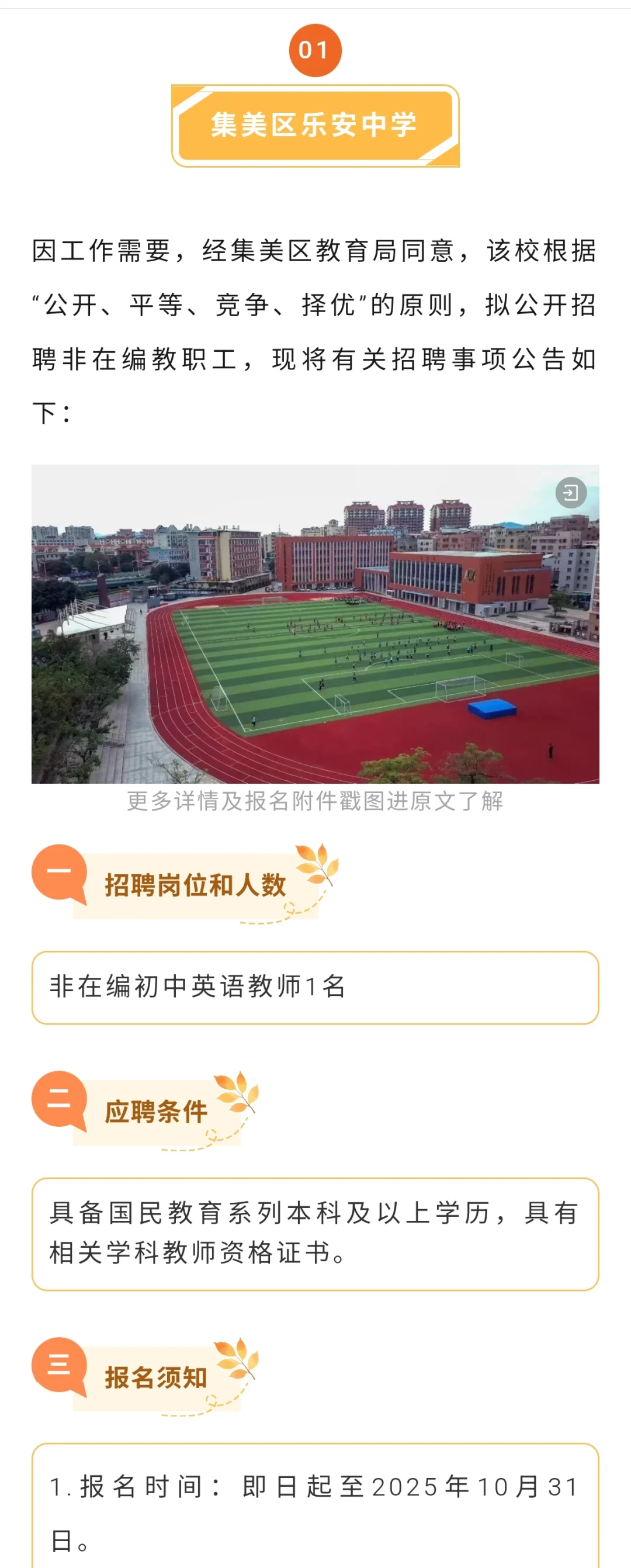 急急急！集美5所学校招聘，免笔试