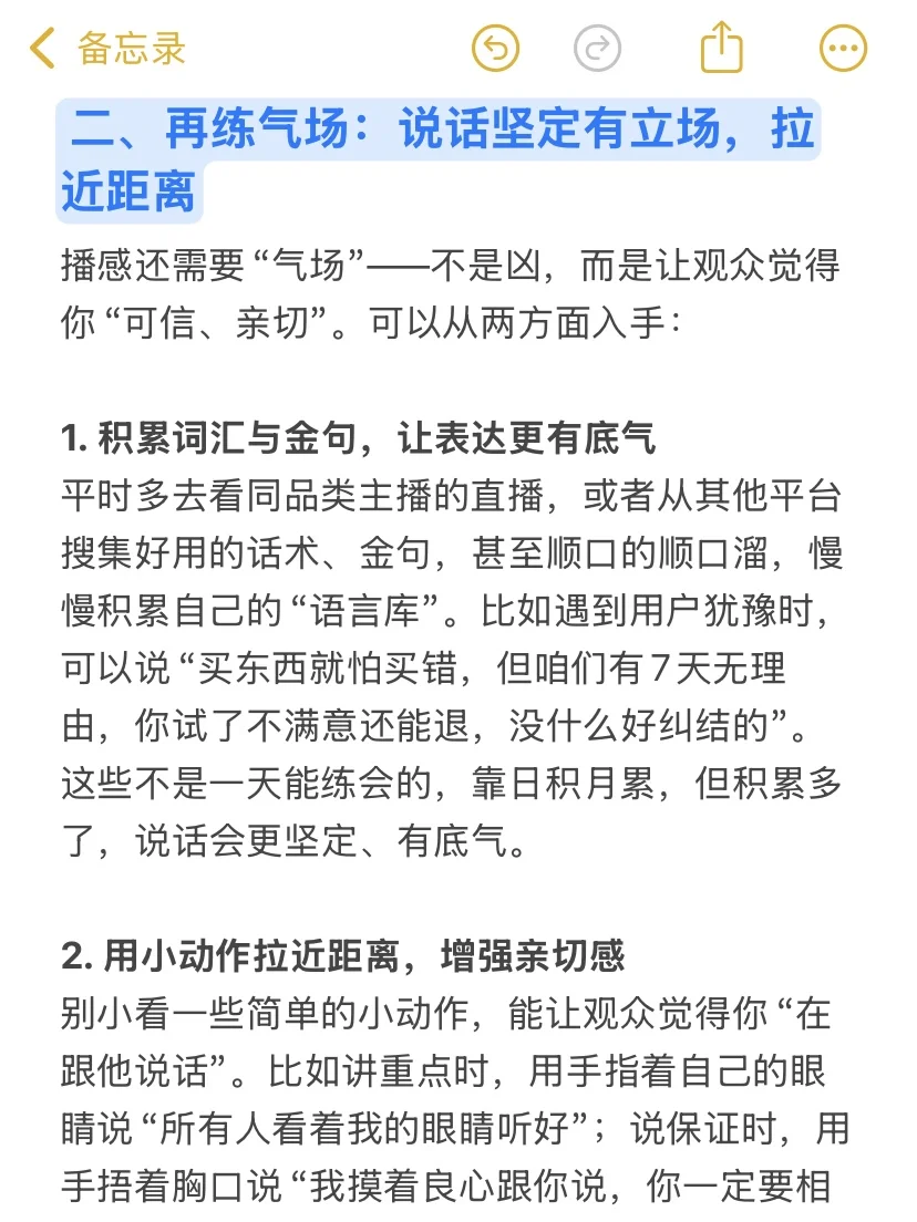 主播练播感最快的方式！（没有之一）