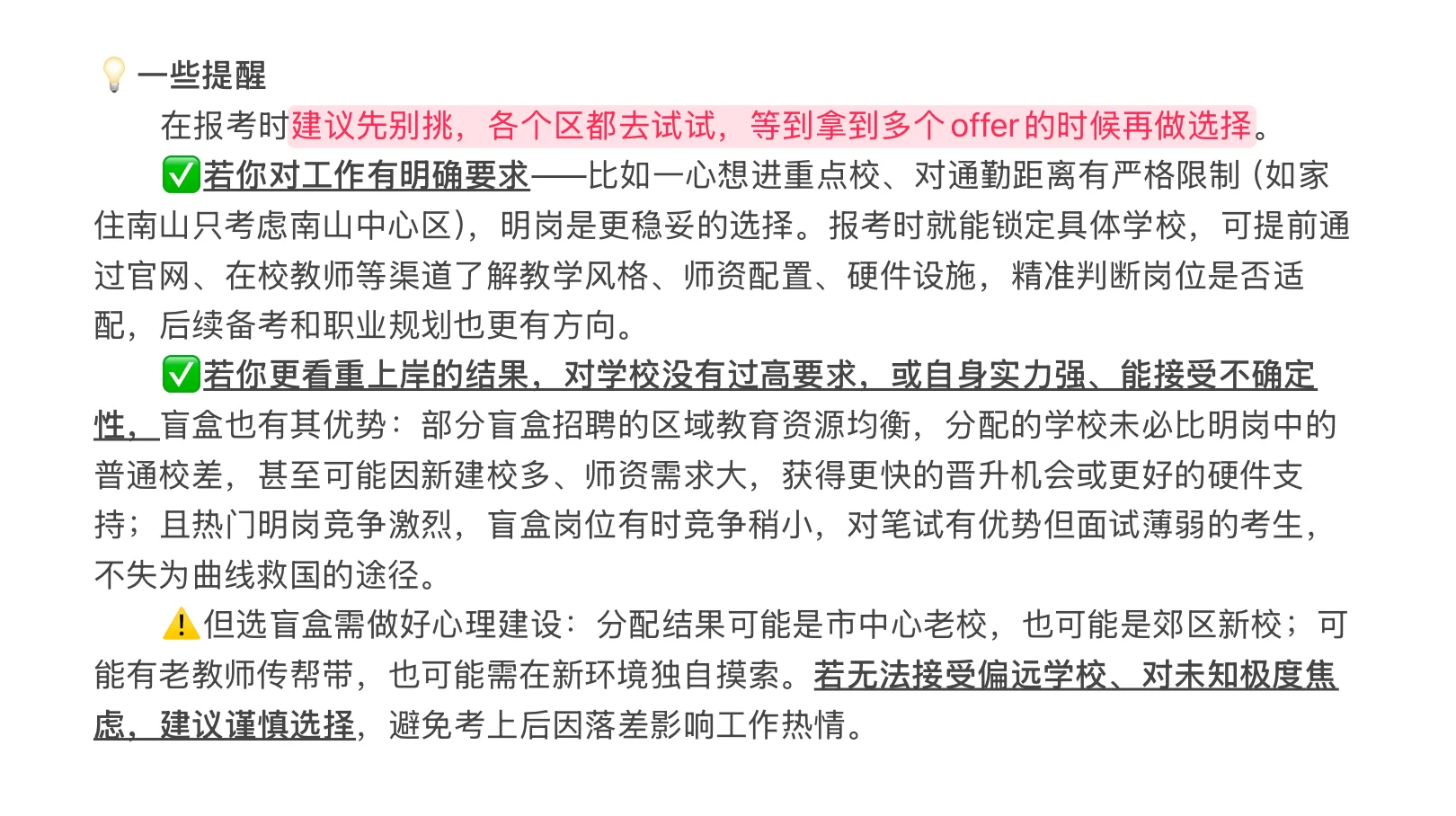 深圳教师编经验之选岗