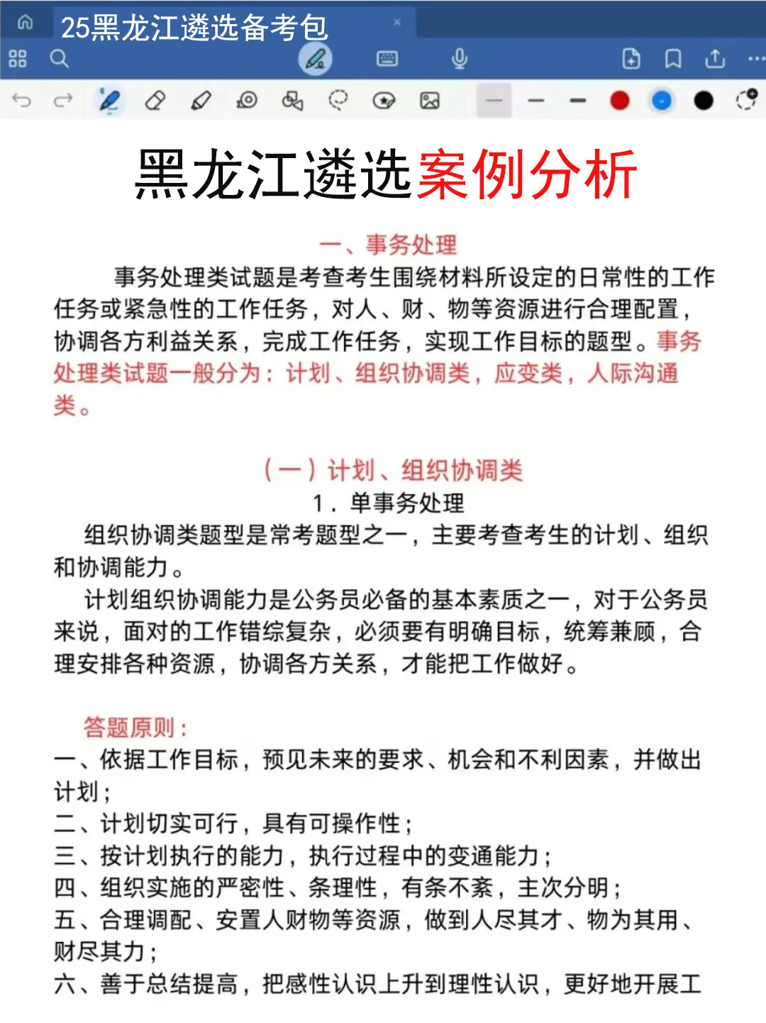 恶心S了，11.1黑龙江遴选正策说改就改，快背