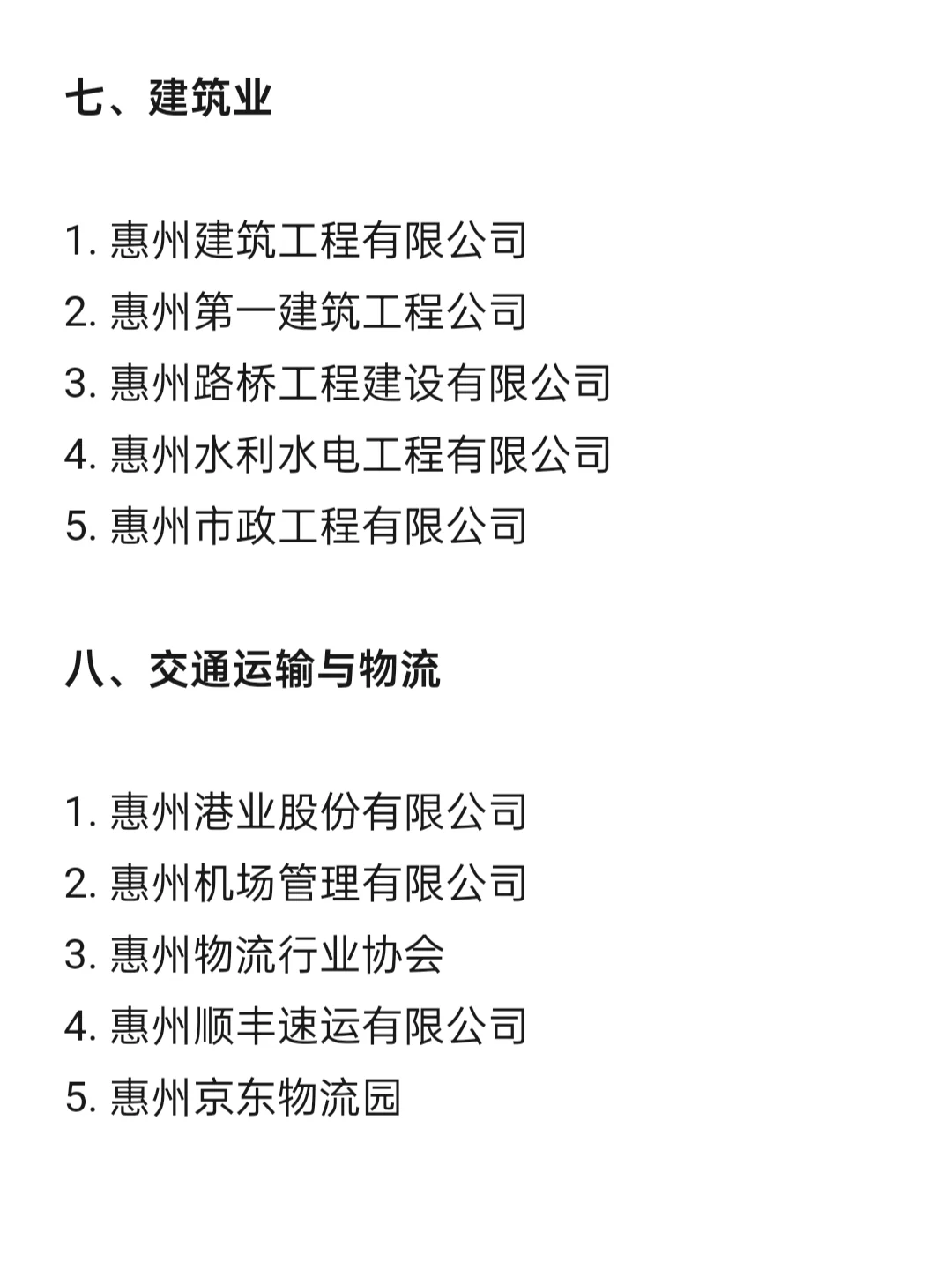 顶级top单位—惠州篇