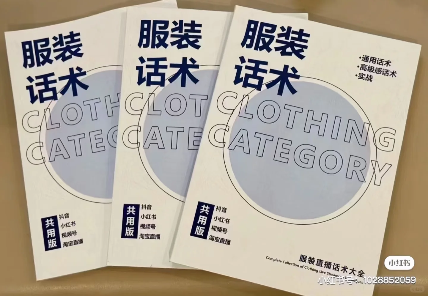 新人小白一定要懂的服装话术知识❗️更加专业