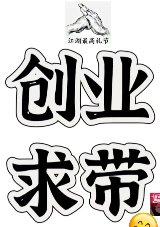 创业新人求带请大数据把我推给创业大佬求带