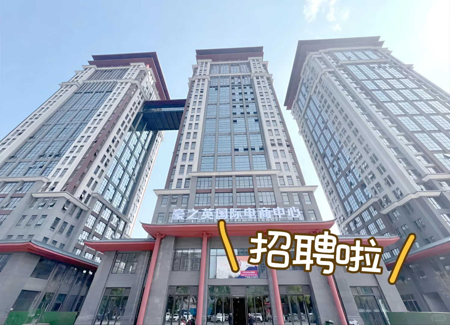【🎥 高薪诚聘电商主播🎥】