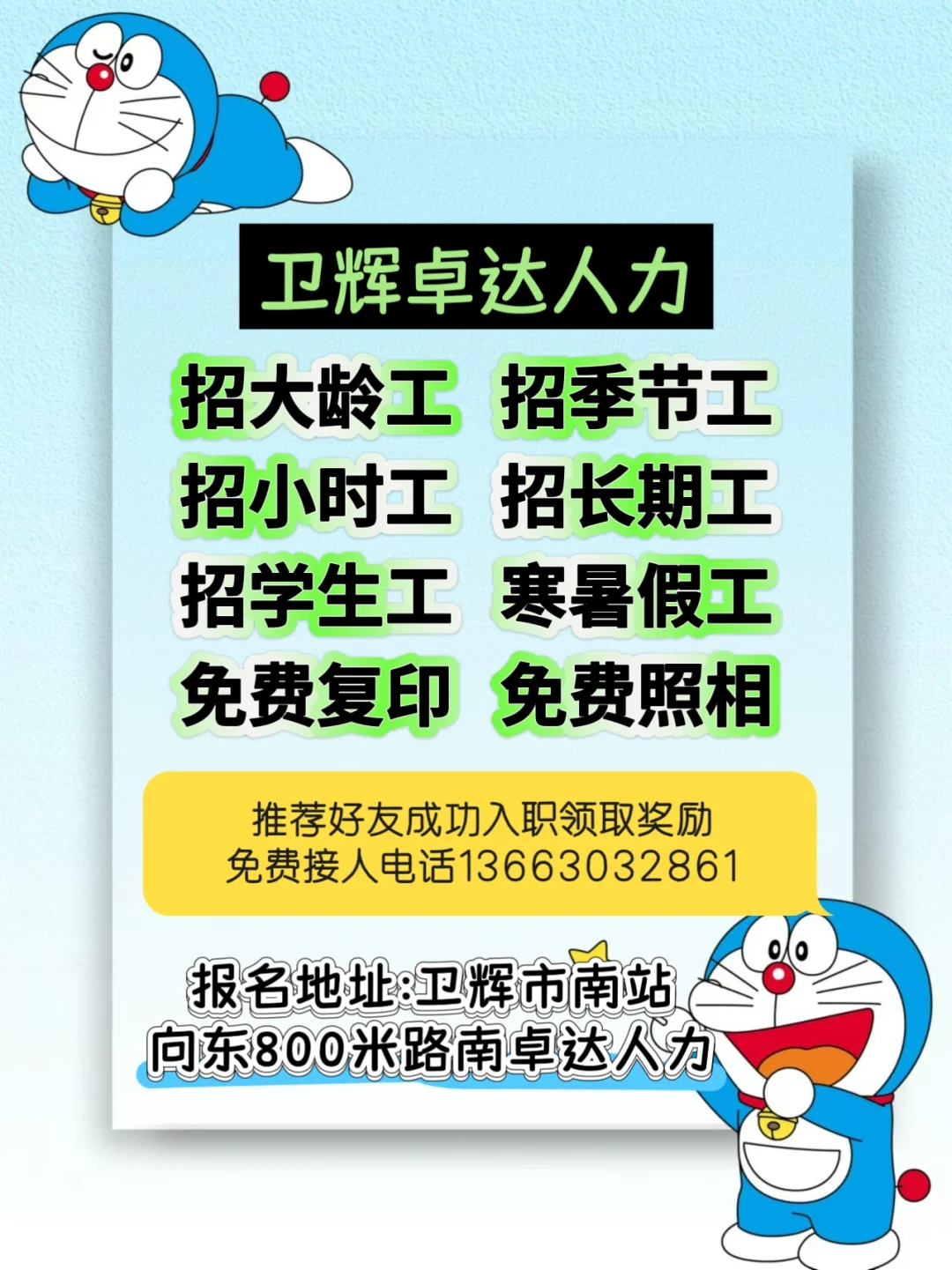 找工作联系