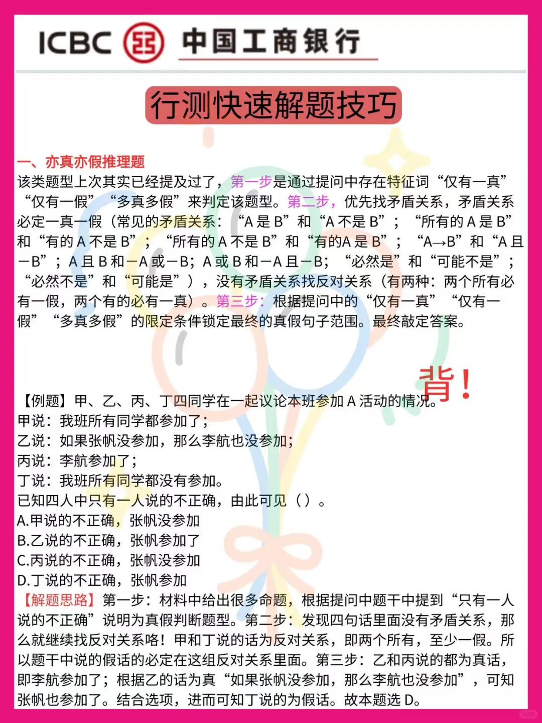 已确定，26工行秋招官网大放水，熬夜背！