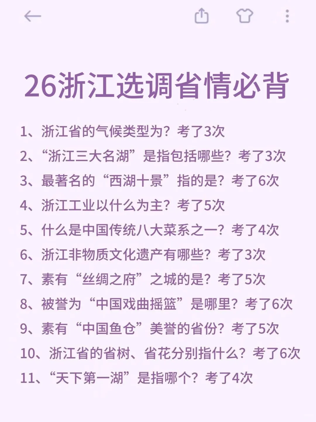 11.8浙江选调其实挺水的（差生版）