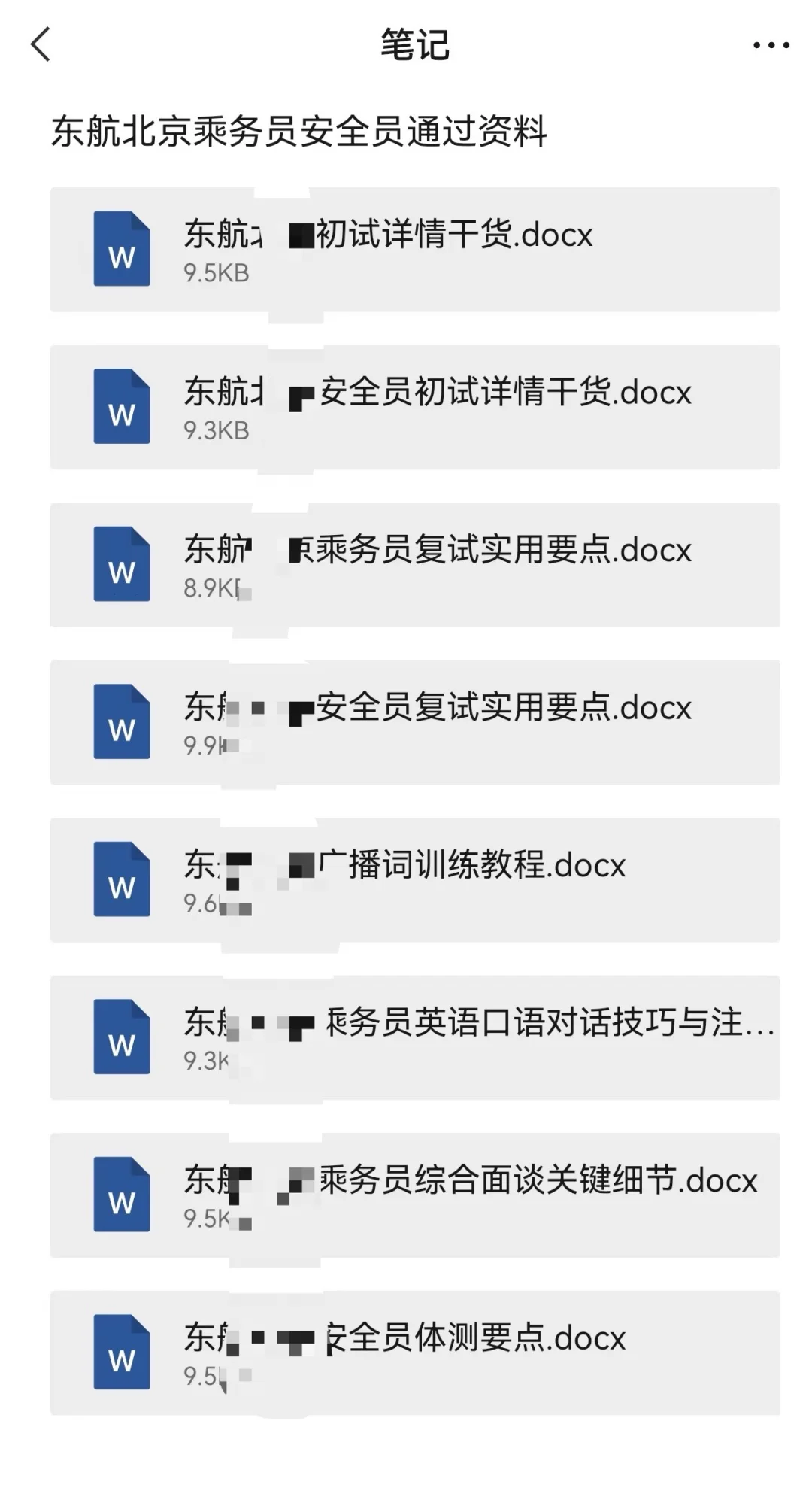 直面东航面试，不迷茫！
