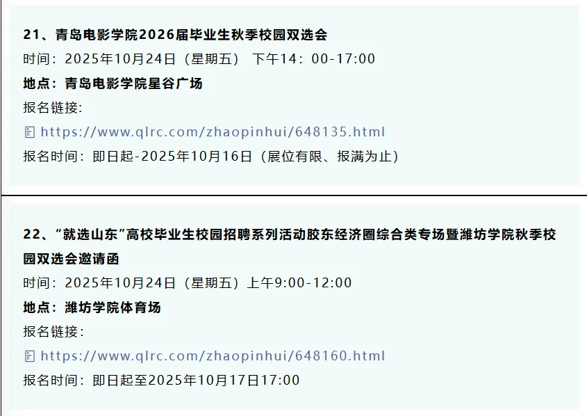 同学，10月份山东32场双选会，抓紧参加！