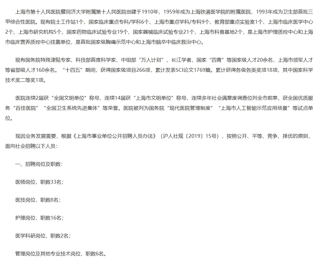 上海医院：卫生事业管理，本科及以上