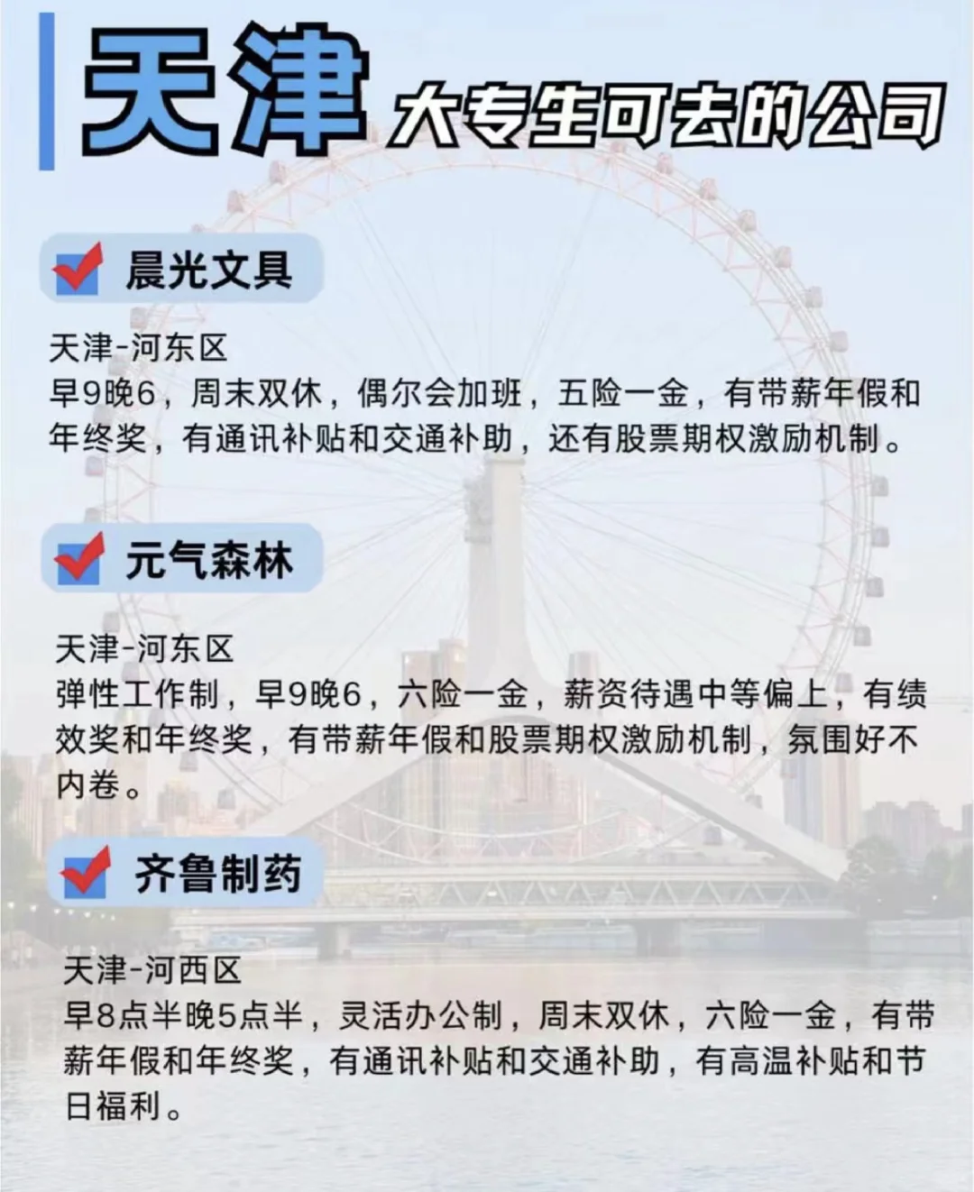 大专生可以去的公司——天津篇