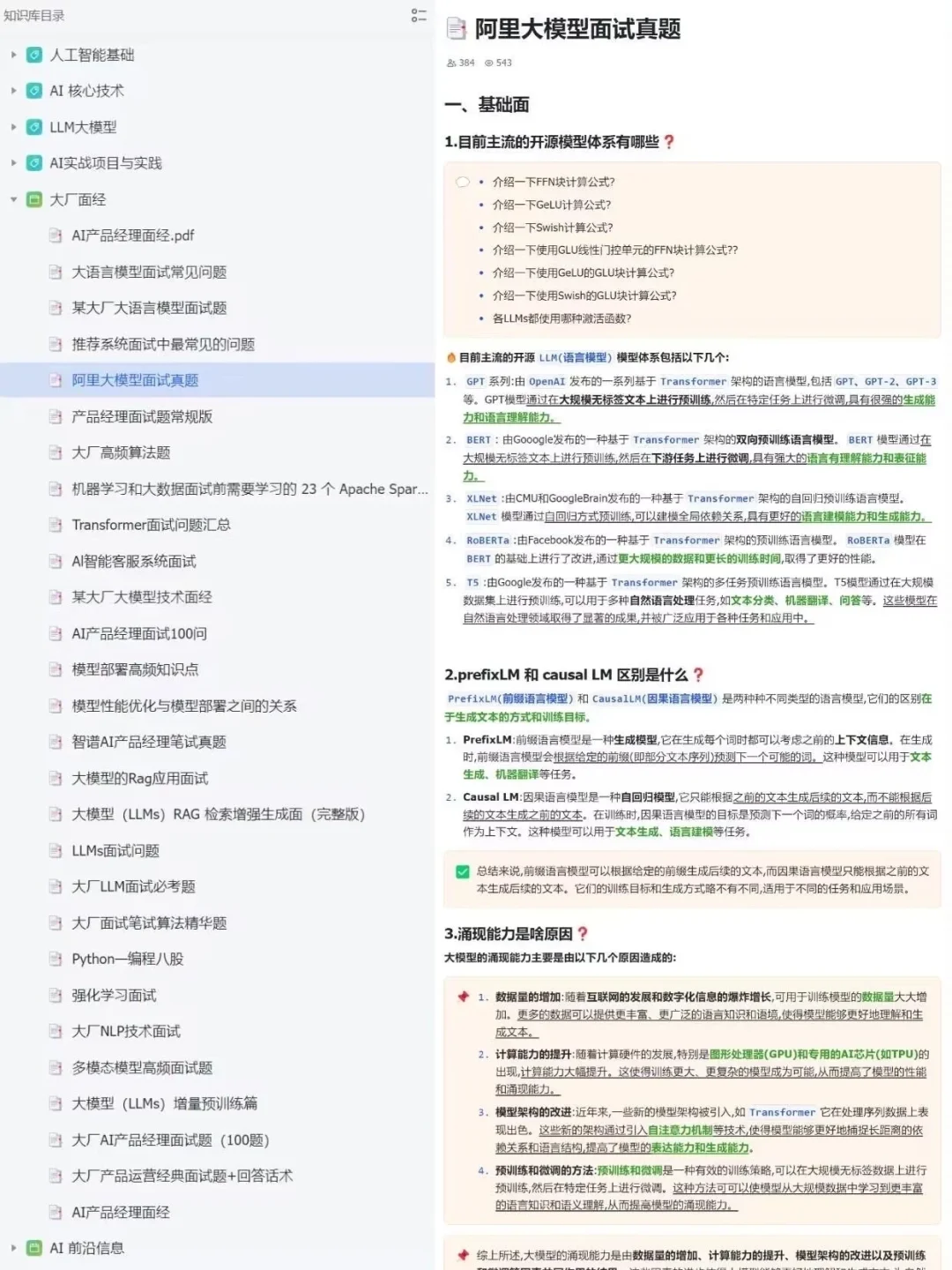 大模型八股文，5天背完面试通过率95%+