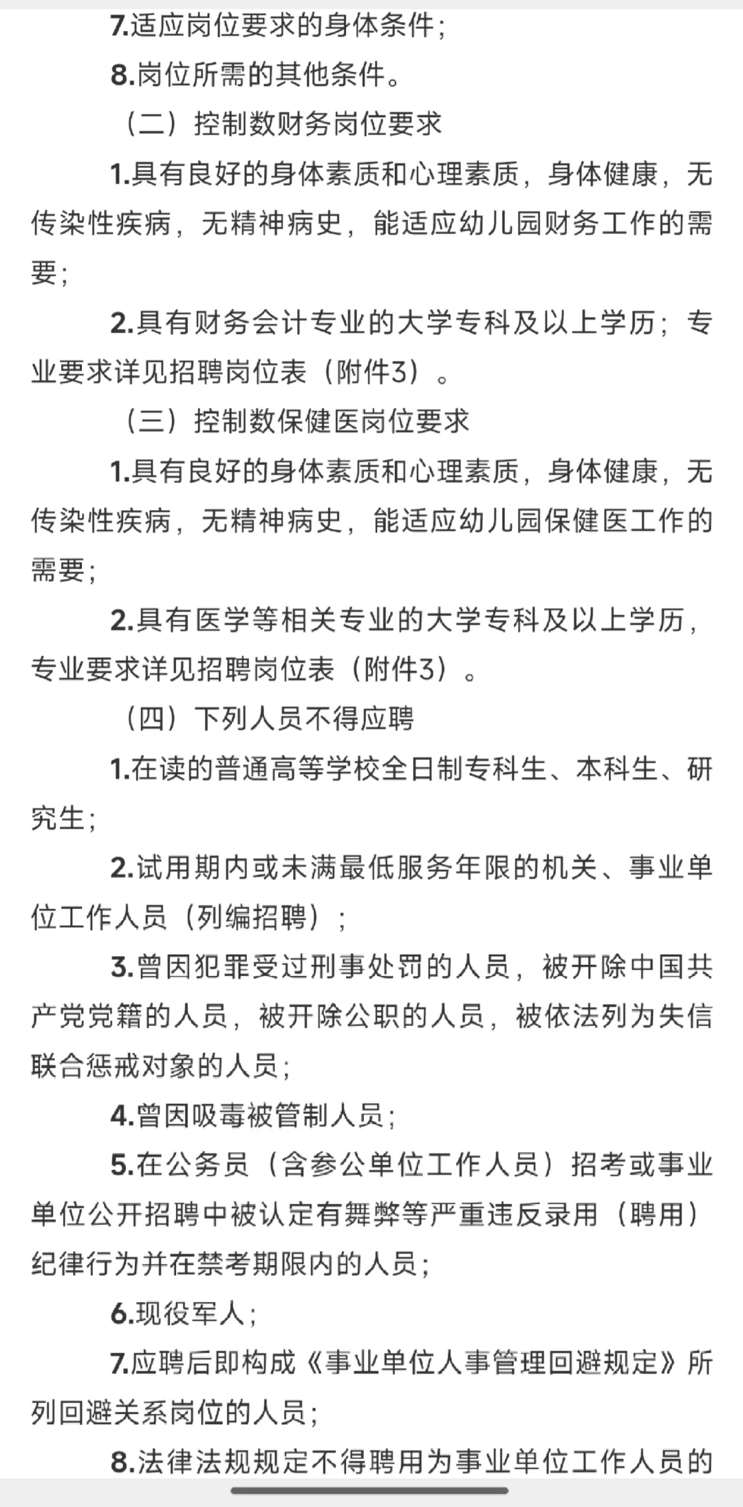 乌海乌达区幼儿园招聘6人