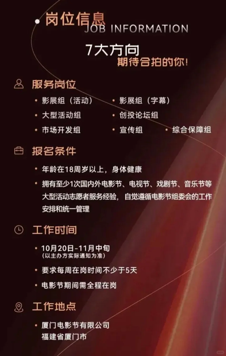 住宿补贴证书礼包！金鸡百花节志愿者招募！