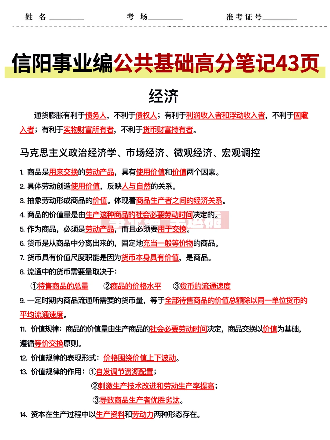 10.12信阳事业编，进度为0的人，熬夜背啊