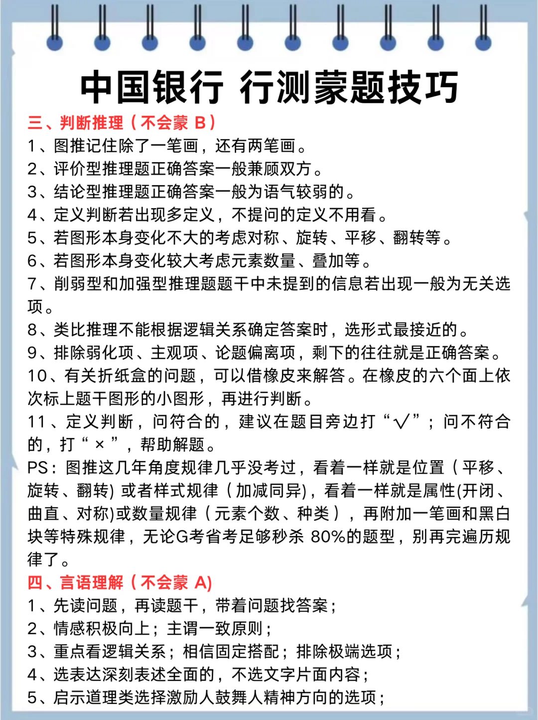 明天中行笔试，3小时足矣，保底90分