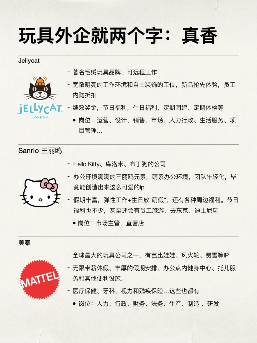 金九银十找工作看看超香的玩具外企吧