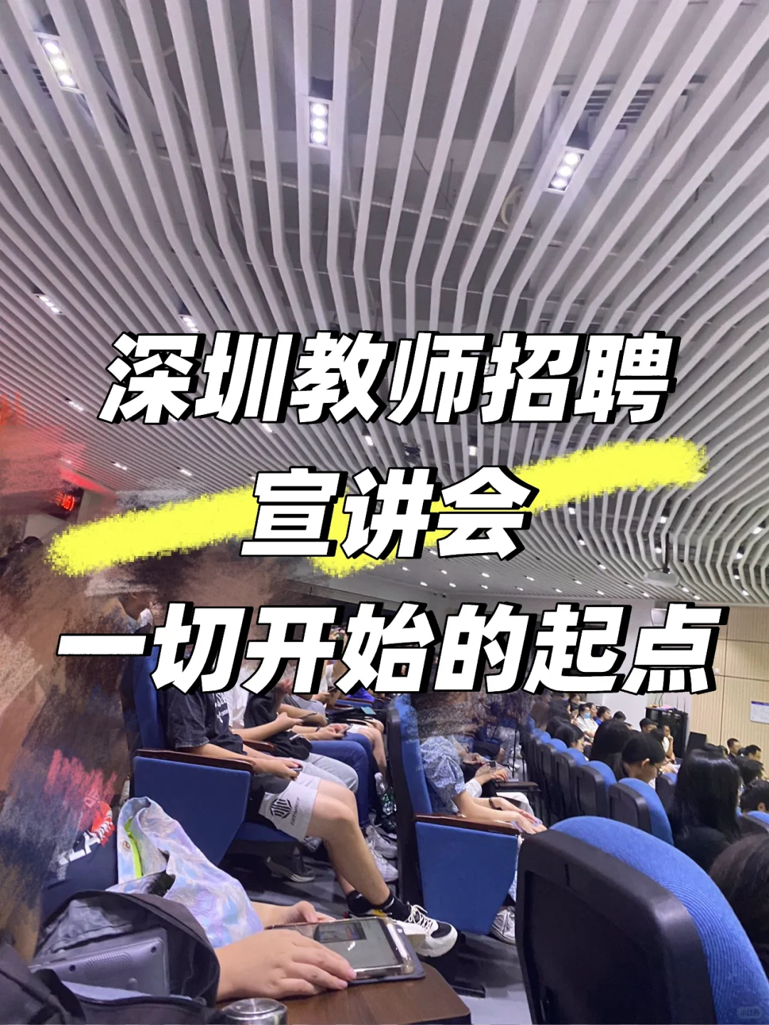 🏃‍♀️‍➡️跑招回忆录｜宣讲会一切开始的起点