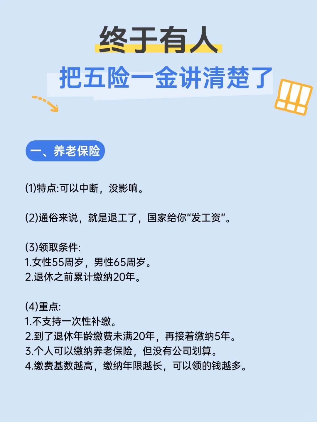 无论多少年，终于把五险一金讲清楚了