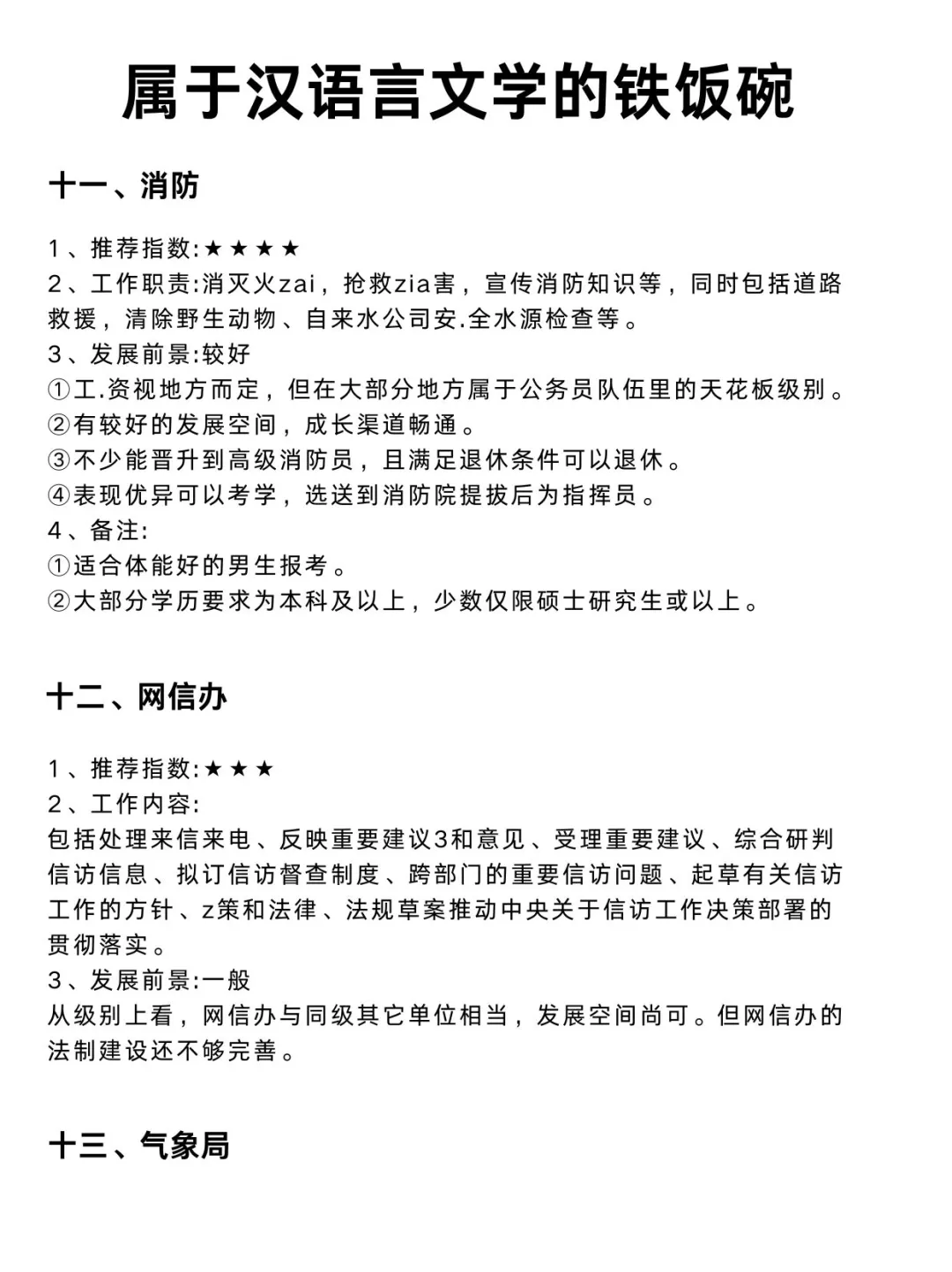 汉语言专业想进体制内千万不要把路走窄了！