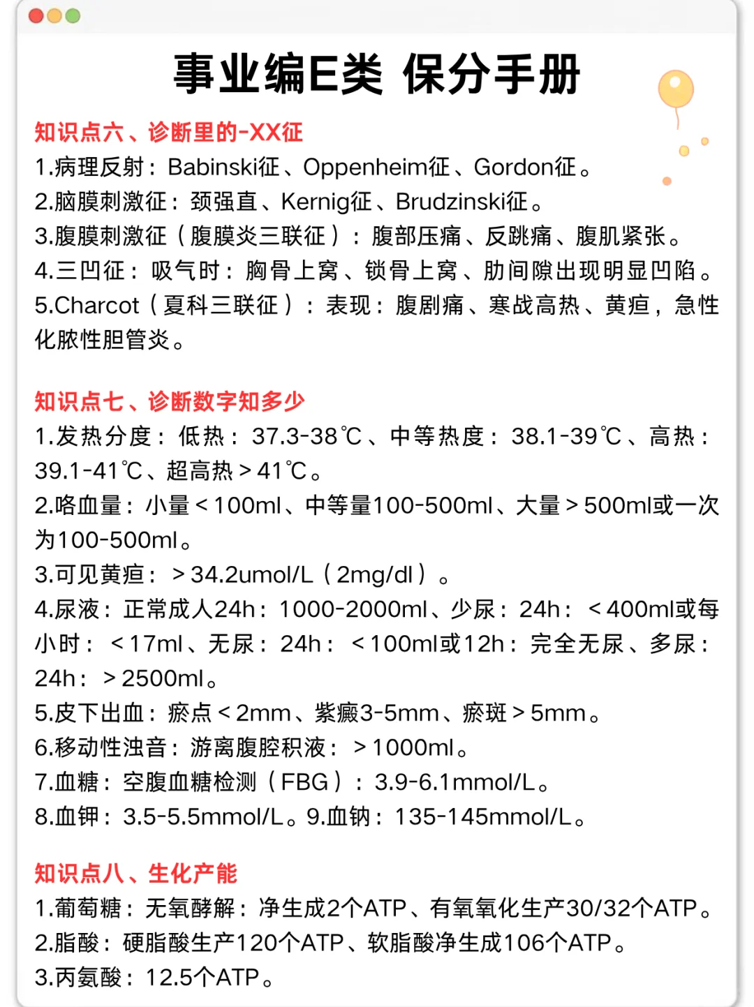 事业编E类，抓大放小(保底120分)🔥