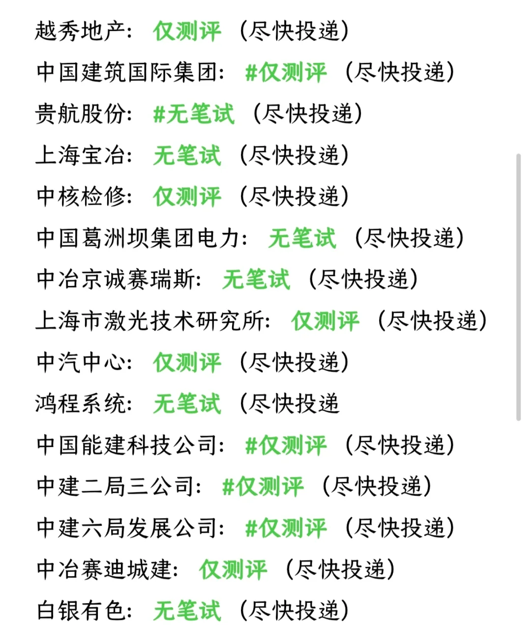 普通bg千万不要错过这些免笔试的央国企🎁