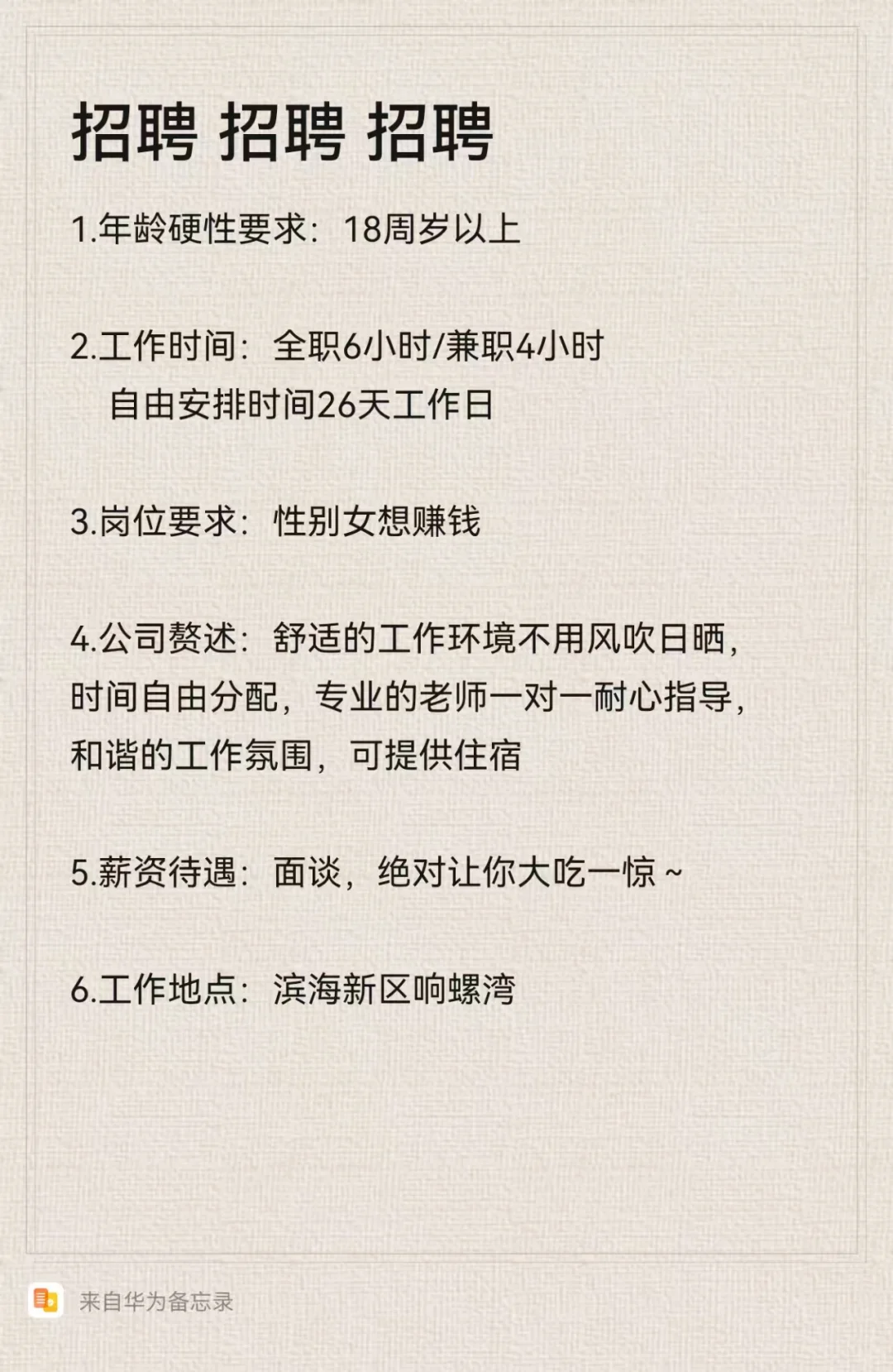 滨海新公司聘～