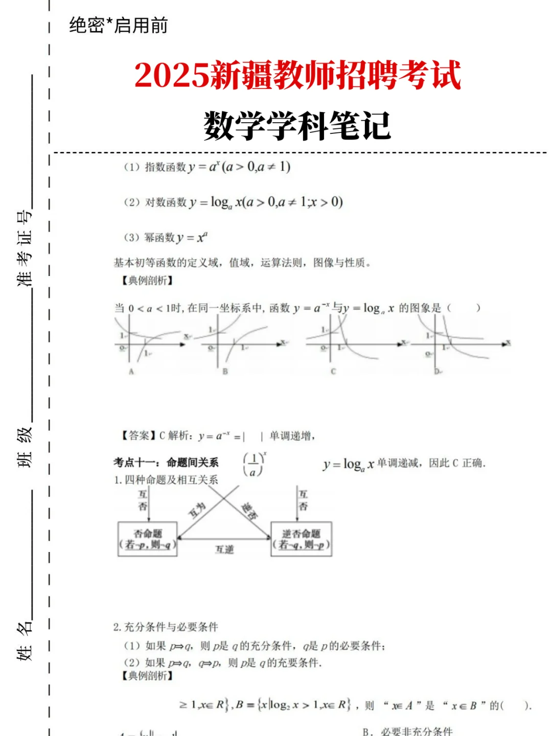 新疆教招到底考什么？（小白版）