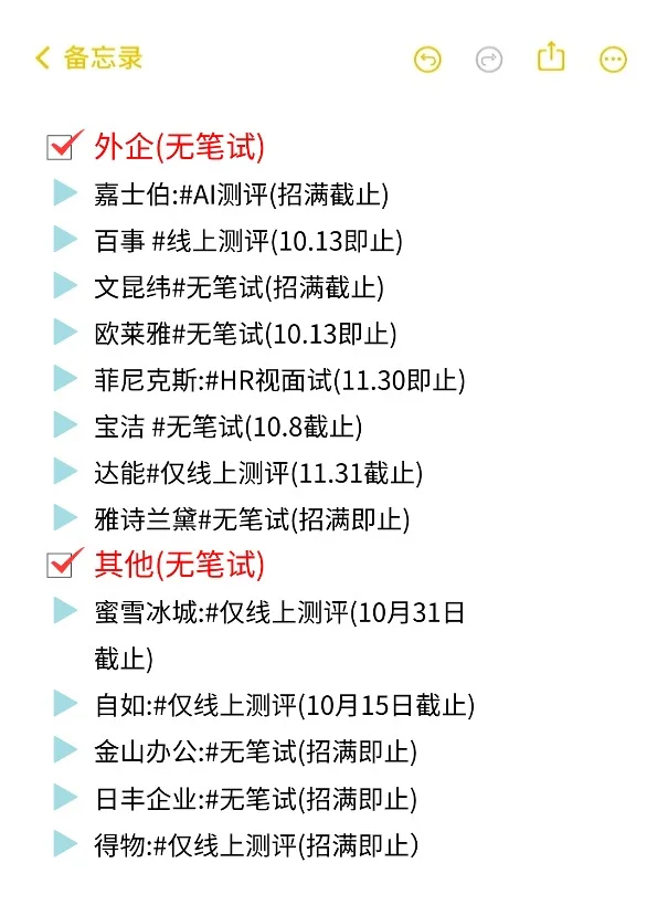 国庆收心！免笔试岗赶紧冲！晚了真的没！⏰