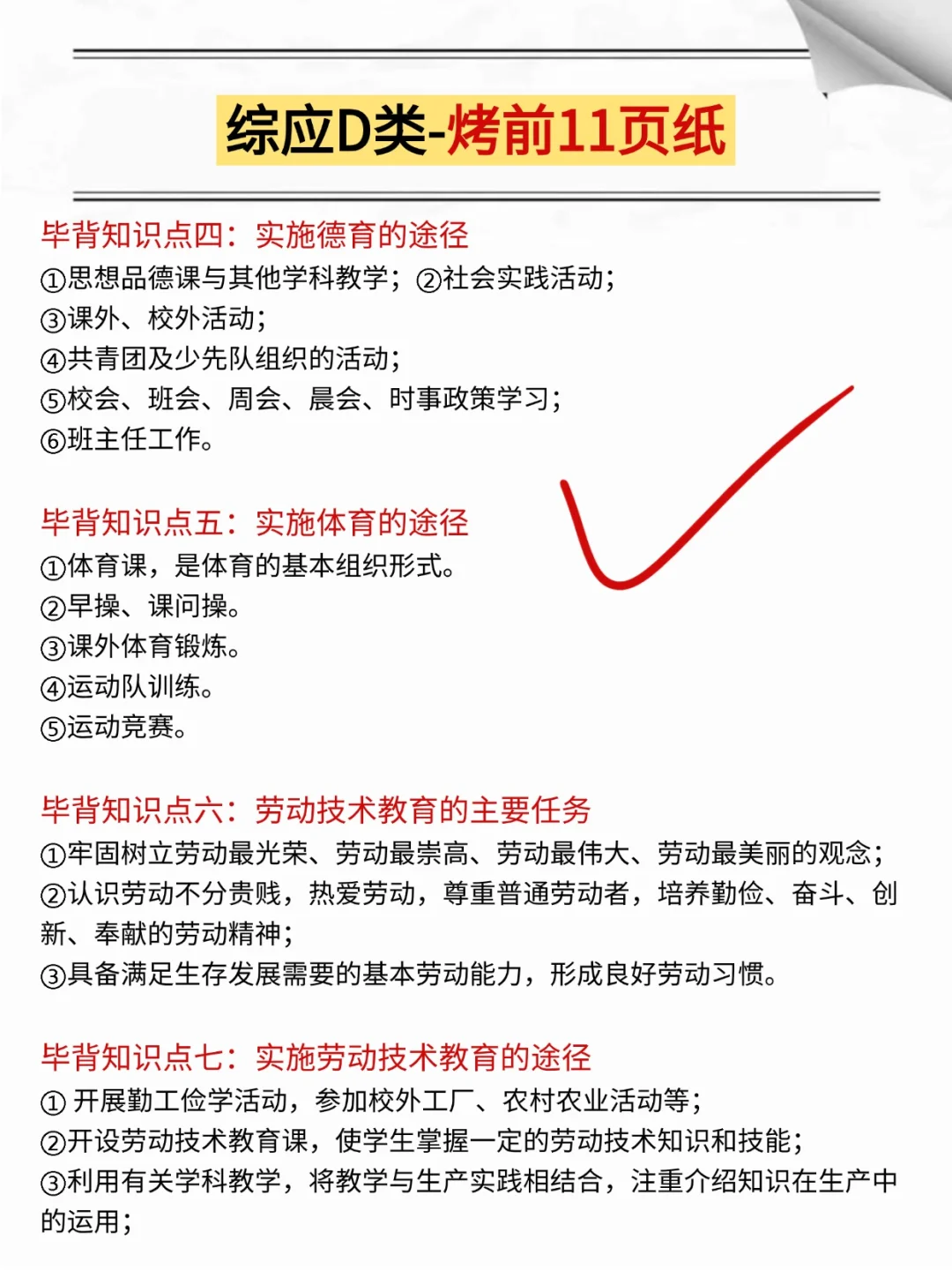 事业编D类，抓紧背，120分稳了