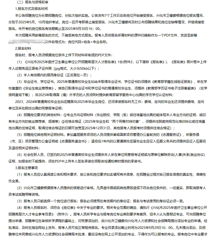 兴化2025医疗事业编！50个高才岗等你来