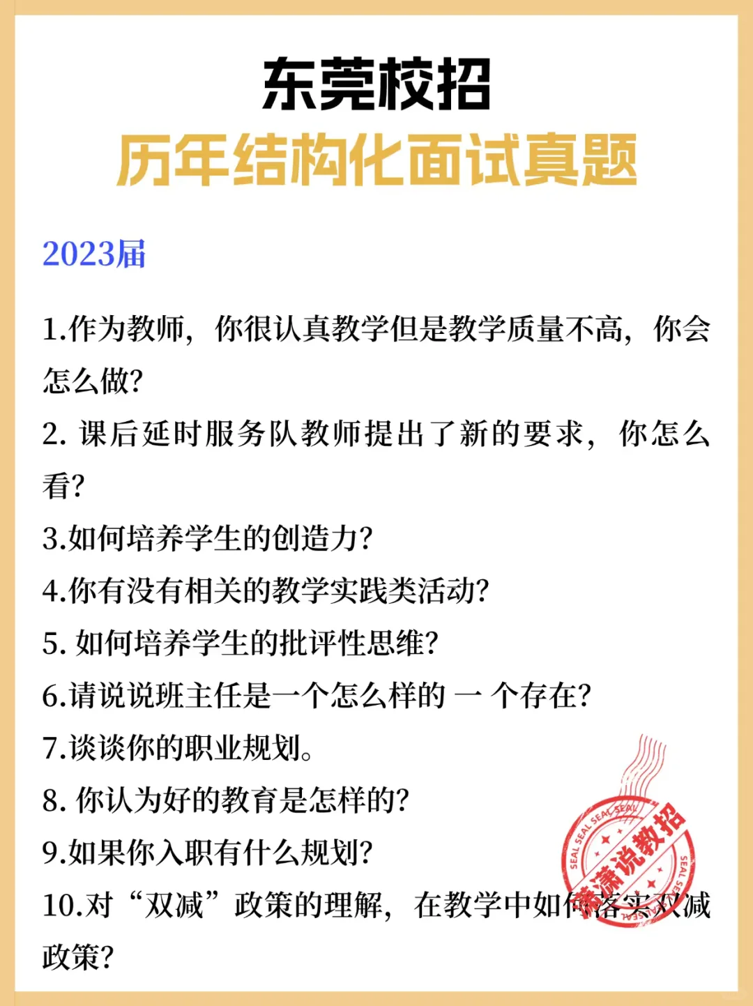 26届东莞校招来喽~到底发生了什么变化