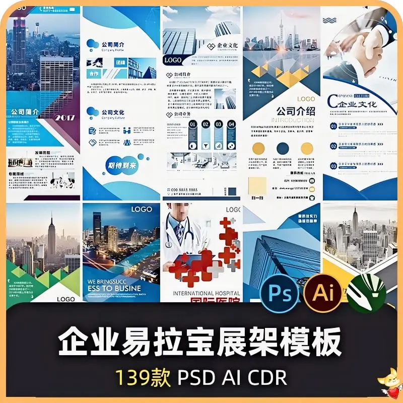 企业宣传公司易拉宝商务活动广告招聘会素材