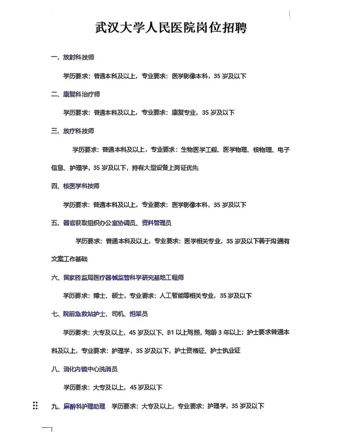 急招32名医护人员，9000+五险一金