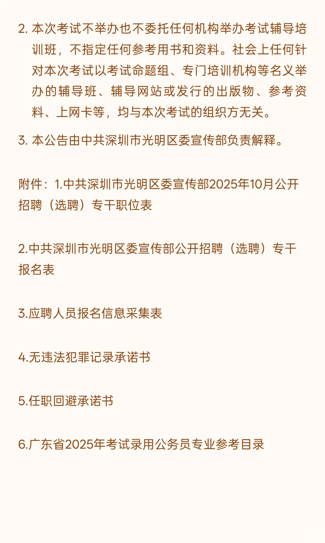 深圳光明 I 事业单位 I 招2人