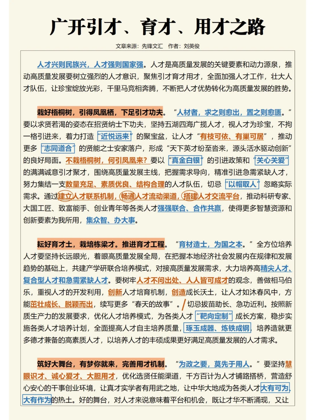 【人才振兴】看这一篇就够了！写的太明白了