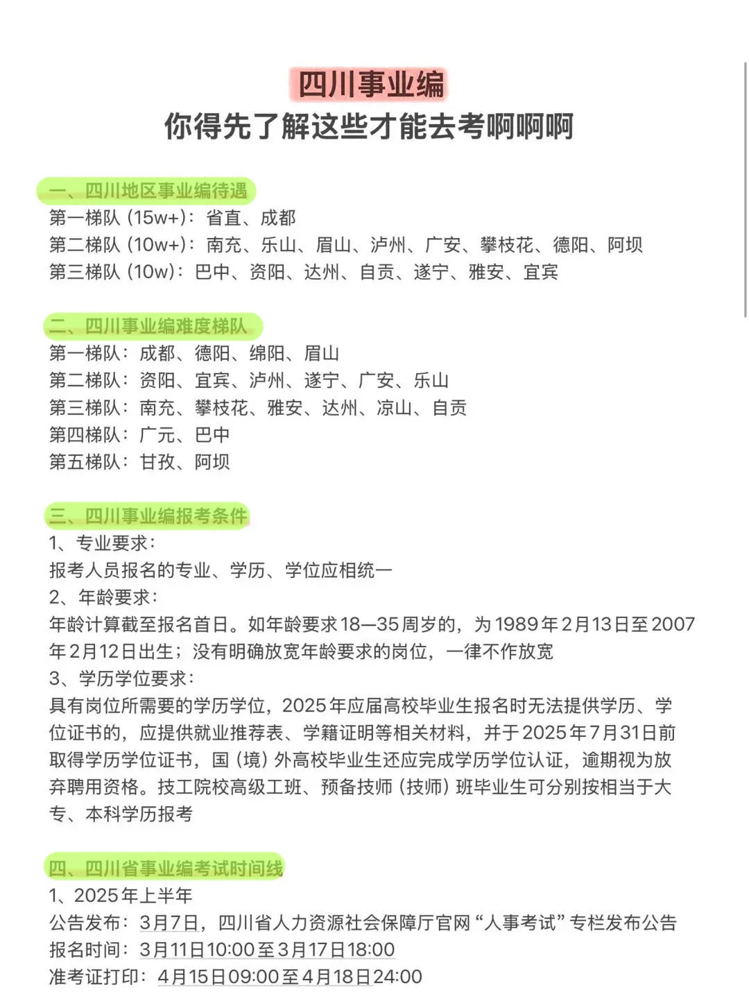 今年，四川事业编真的在放洪水啊啊啊