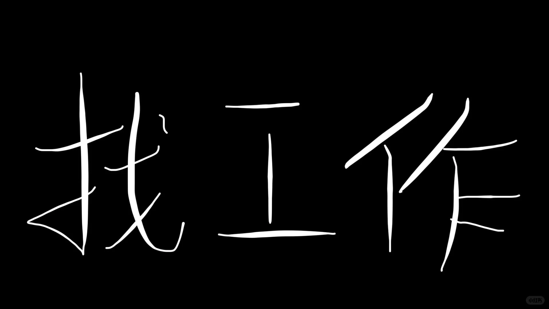 秦皇岛有双休的工作吗