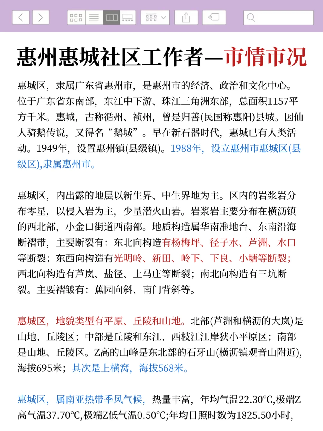 惠州惠城社区工作者，大概率考这些