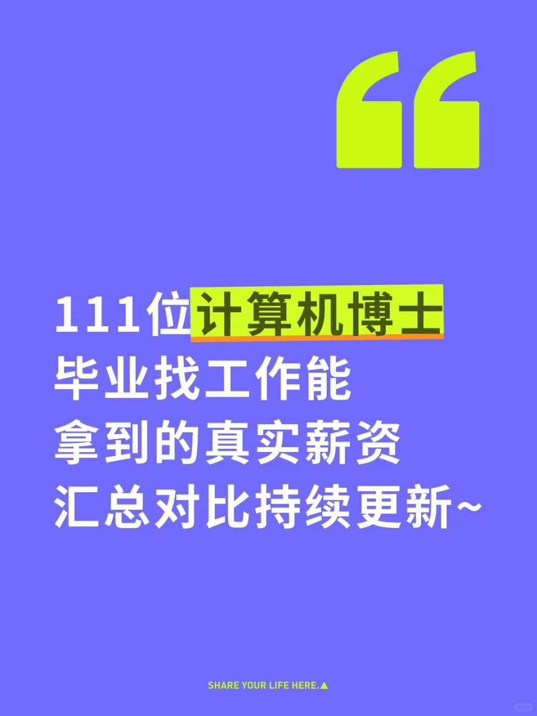 计算机博士毕业找工作，能拿多少薪资？