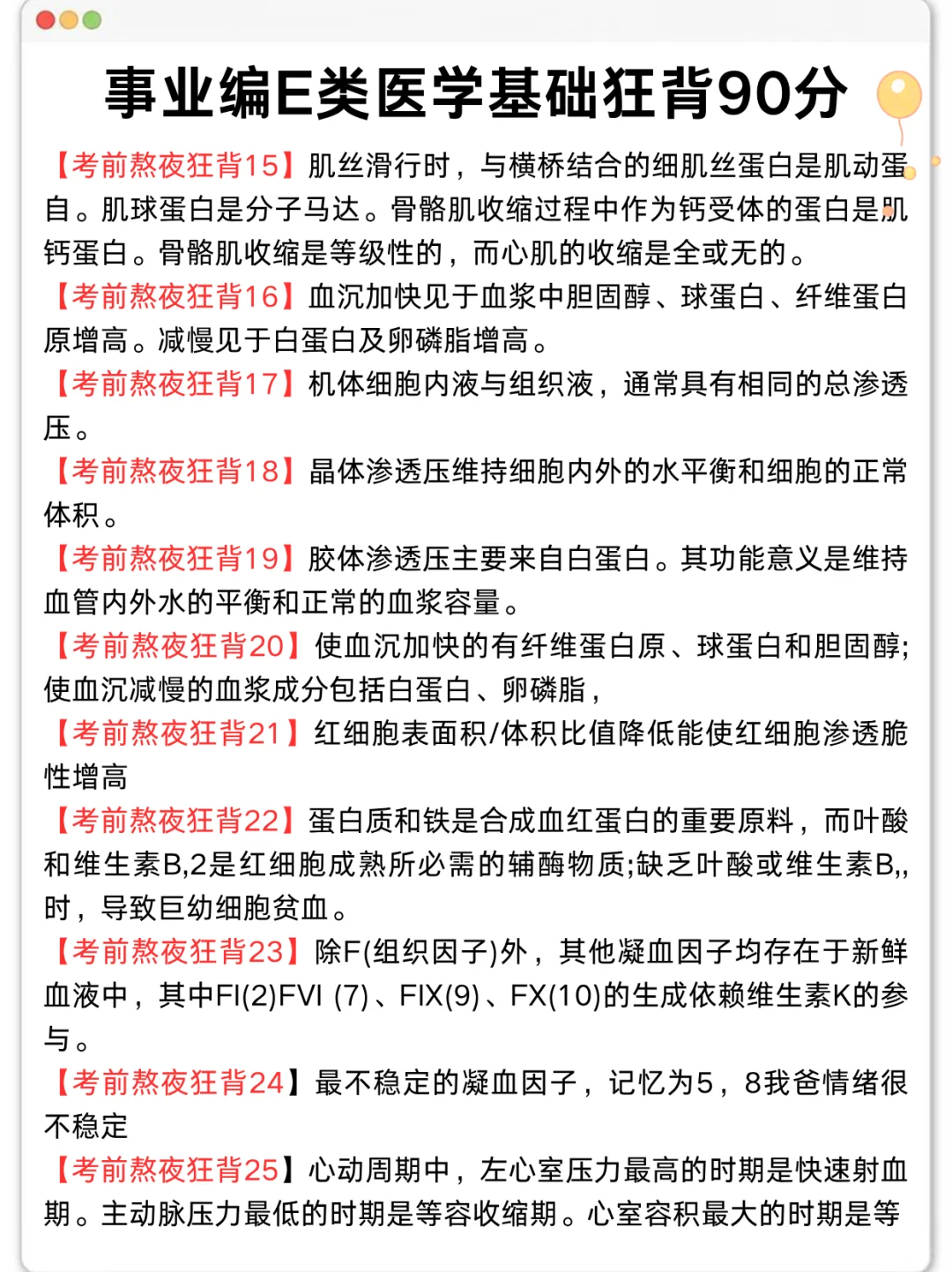 事业编E类，抓大放小(保底120分)🔥