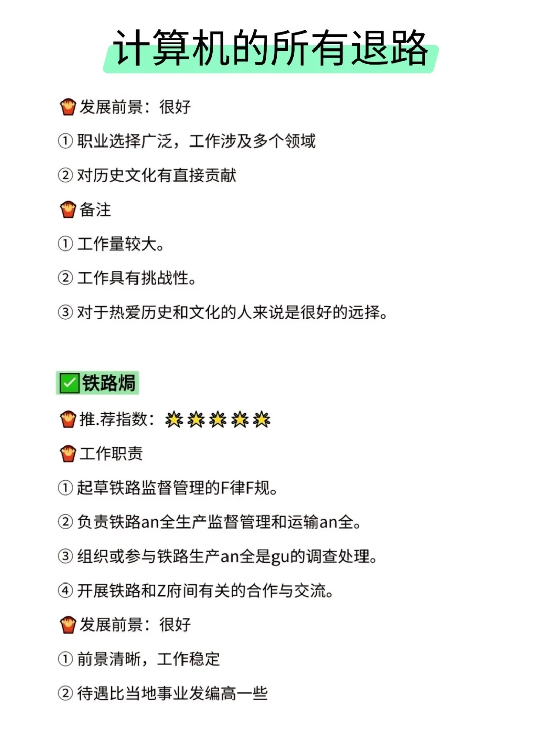 计算机➕考公=赢麻了！