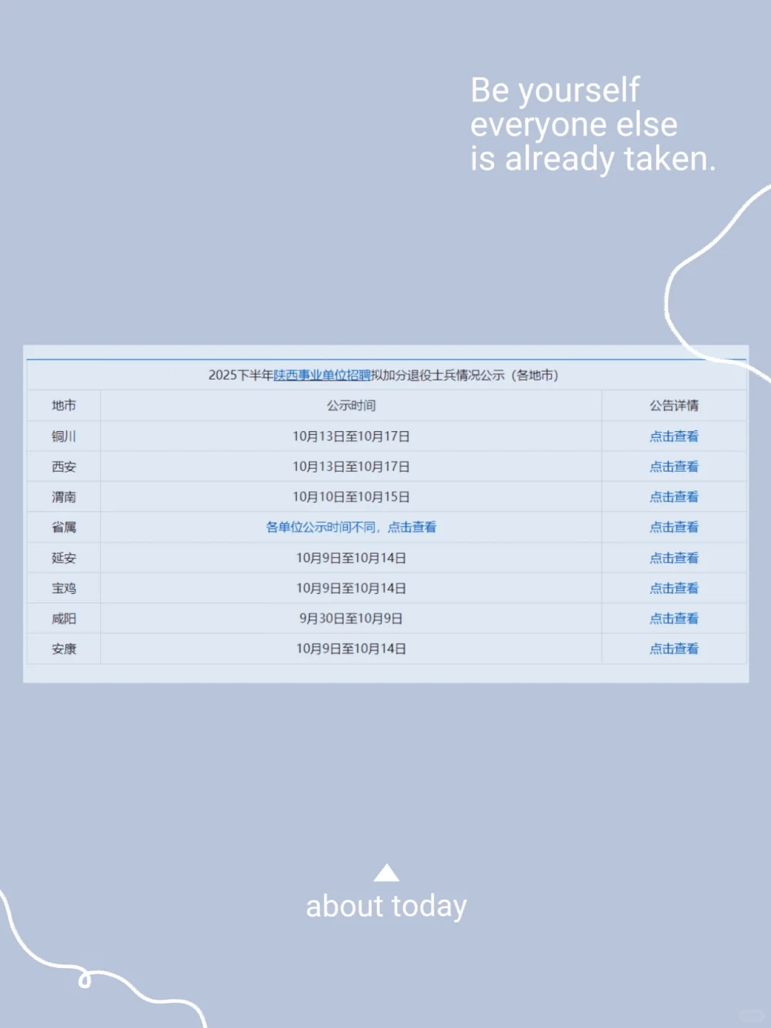 2025下半年陕西事业单位招聘拟加分公示！！
