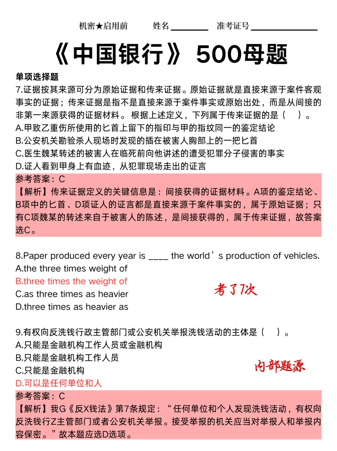 明天中行笔试，3小时足矣，保底90分