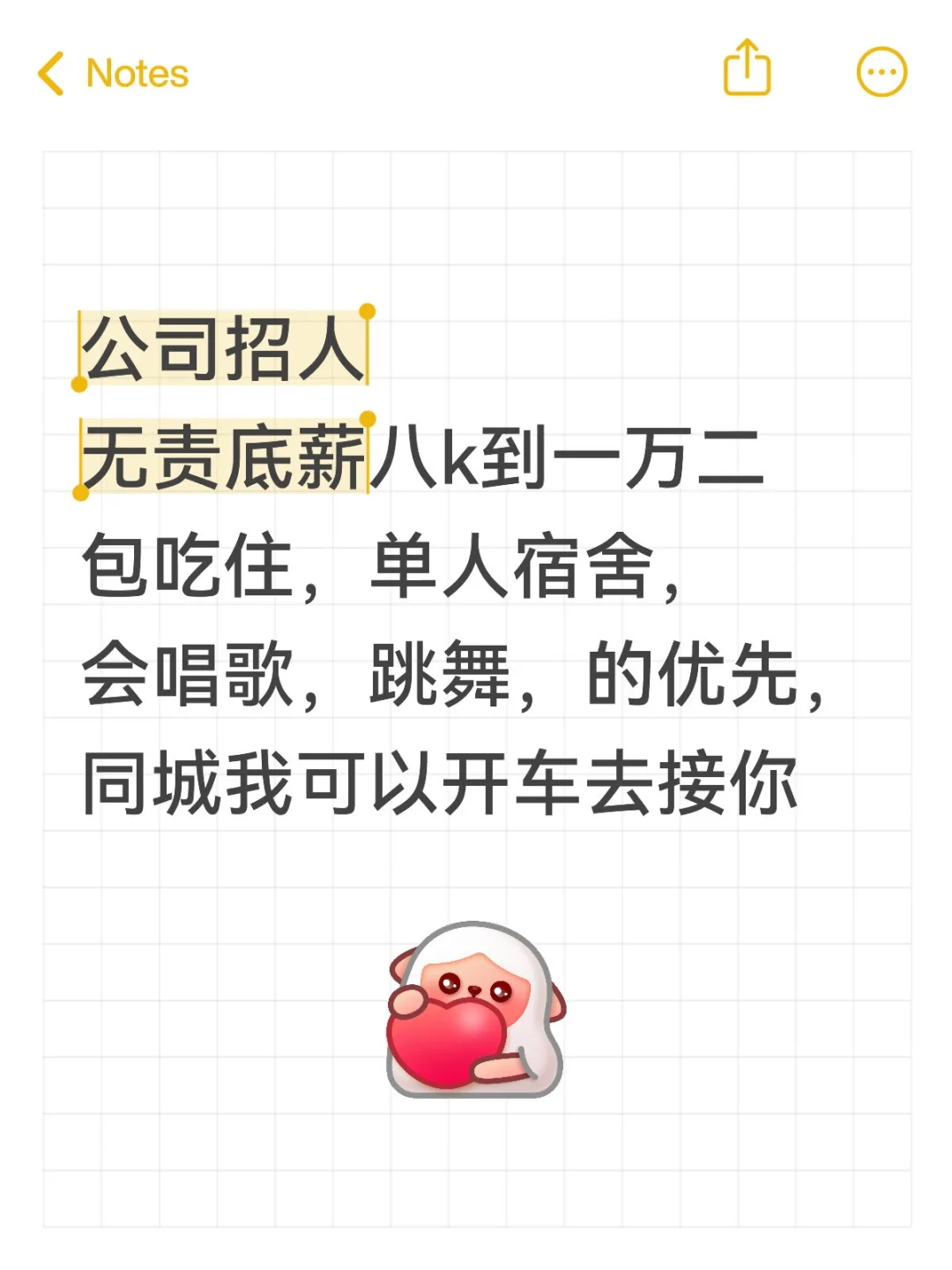 招人无责底薪八k到一万，包吃住单人宿舍