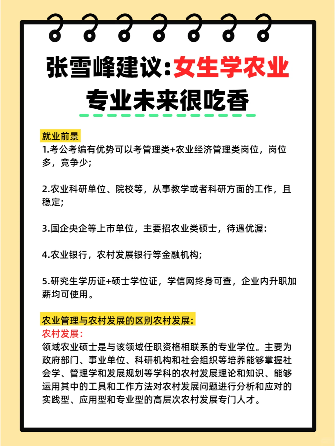 张雪峰建议：农学专业考研未来很香！