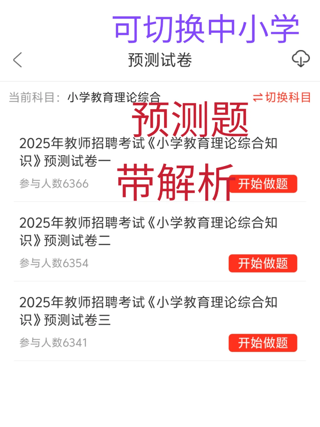 新疆教招到底考什么？（小白版）
