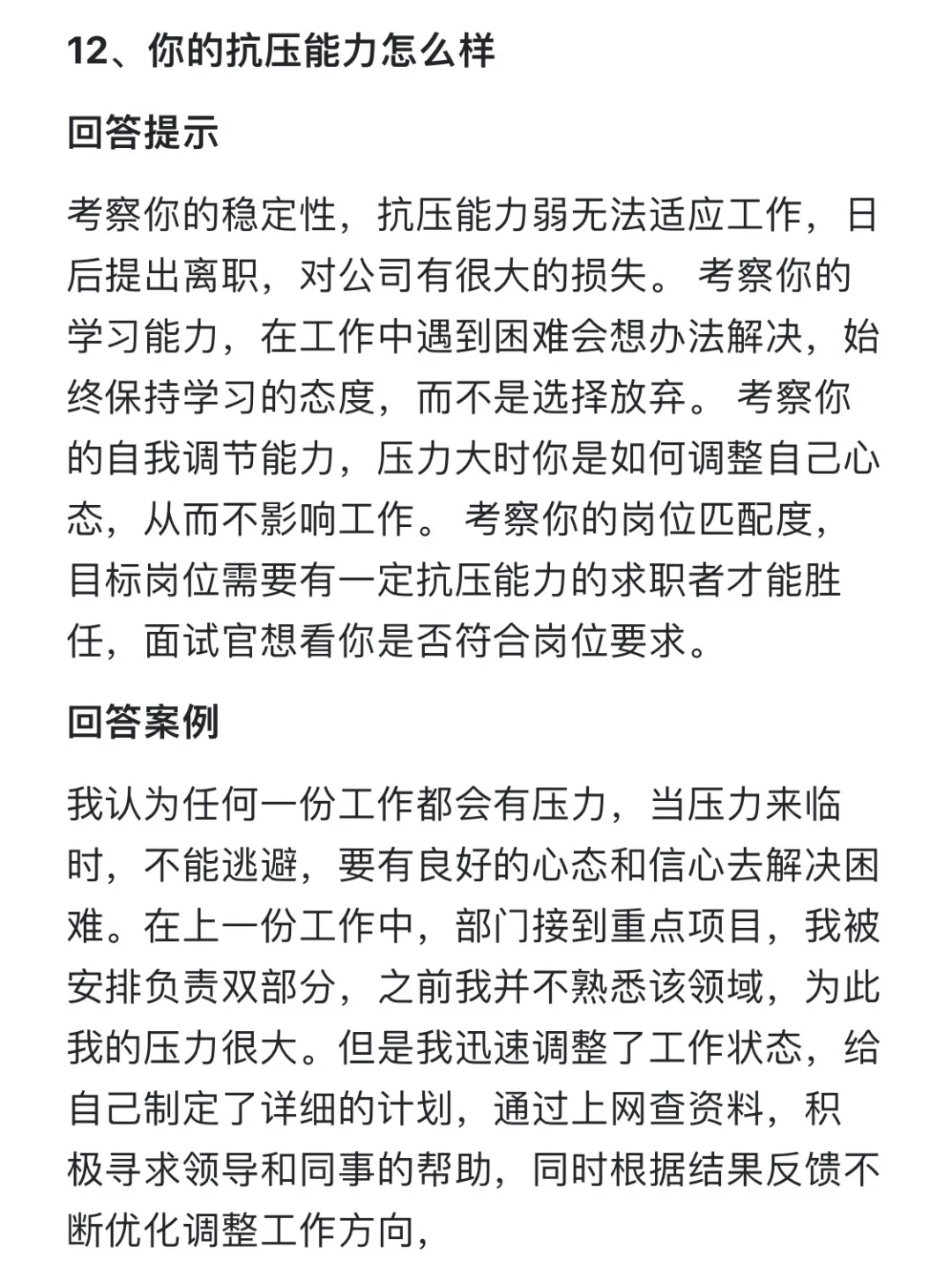 面试想拿offer一定要提前背这16个问题