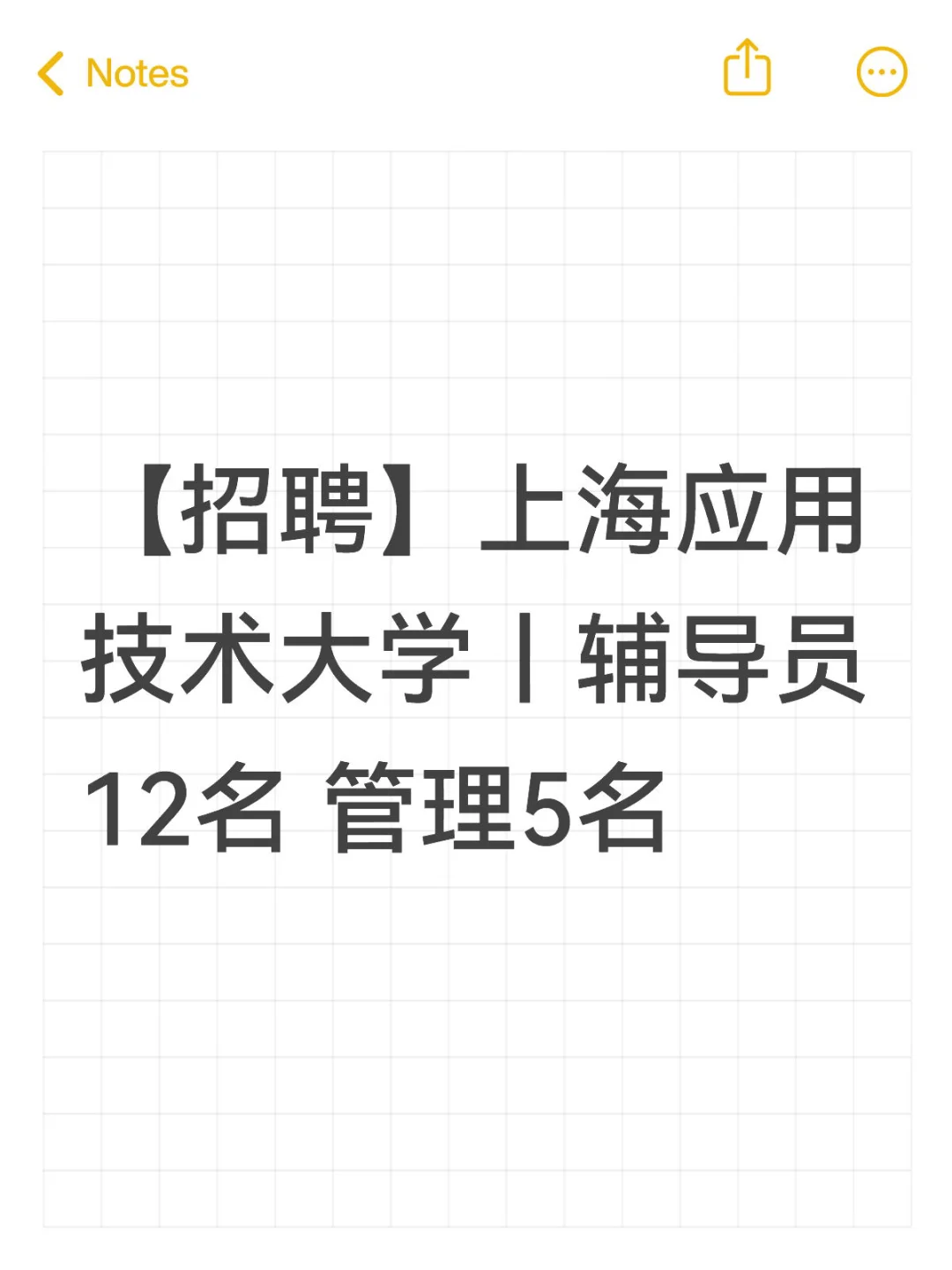 上海｜上海应用技术大学辅导员12名